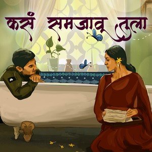 Kasa samjavu tula (feat. Madhur Shinde)