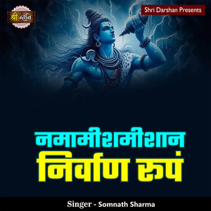 Namamishamishan Nirwad Rupam