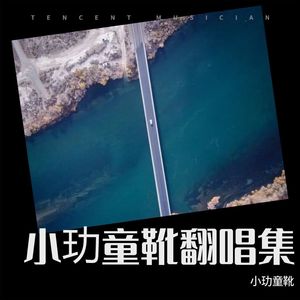 世界不会轻易崩塌 (Live)