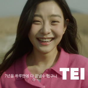 7년을 하루만에 다 끝낼수 있구나 (7年的时间一天就能结束啊)