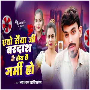 Aho Saiya Ji Bardash Ney Hoyi Chhai Garmi Ho