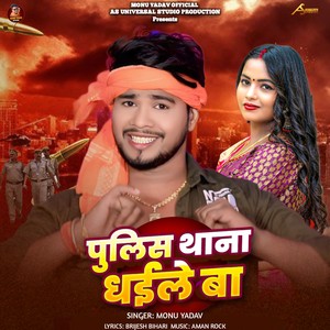 Police Thana Dhaile Ba