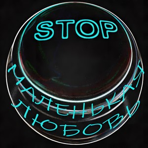 STOP (prod. by lillovv) [Explicit]