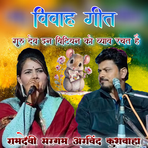 Guru Dev In Bitiyan Ke Byav Rachat Hai