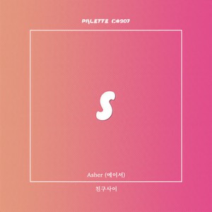 친구사이 (feat. Asher) (7942)