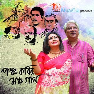 Pancha Kabir Mancha Gaan