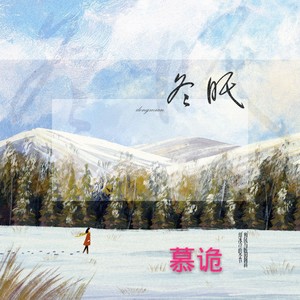 冬眠