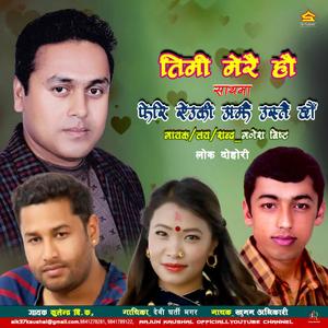 Timi Merai Hau (feat. Kulendra B.K & Devi Gharti Magar)