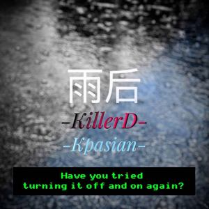 雨后