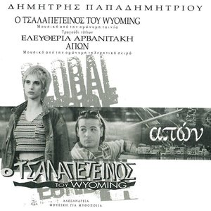 Rythmikes Anaptyxeis Tou Adiexodou Tis Lias