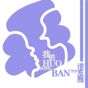 小柒过六一 (伴奏)