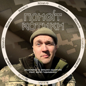 Привіт Котики (Censored Version)