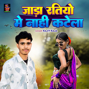 Jara Ratiyo Me Nahi Katela