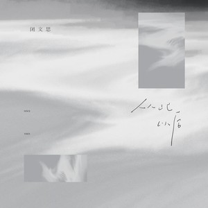 从此以后 (女生版)