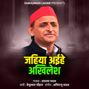 Jahiya Aaihe Akhilesh