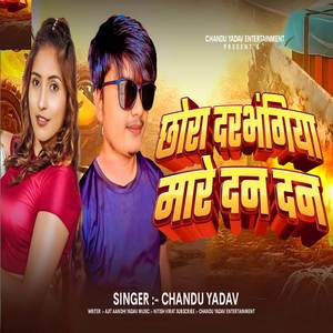 Chhaura darbhanga mare dan dan