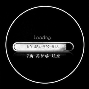 编号是瑶扣 (Remix)