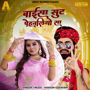 Baisa Sut Pehanliyo Sa (feat. HARIOM GOSWAMI & KHUSHI CHOUDHARY)