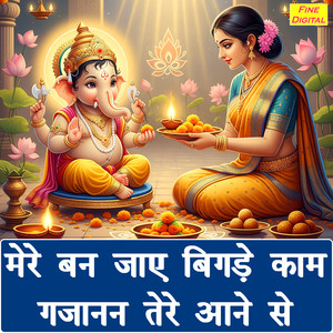 Mere Ban Jaye Bigde Kaam Gajanan Tere Aane Se