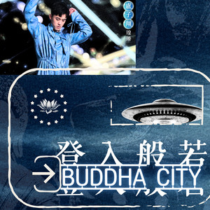 虛空藏菩薩咒 (無盡滿願)