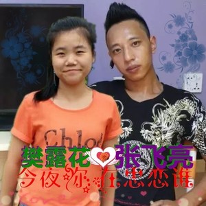 张飞亮 - 爱情的折磨 - KTV伴奏