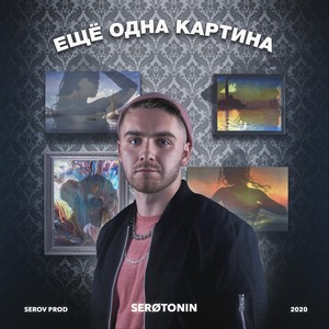 Ещё одна картинка