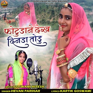 Fotudane Dekh Dinda Todu