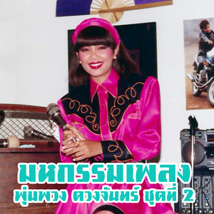 พาร์ทเนอร์เบอร์ห้า