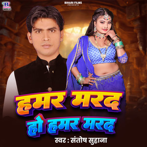 Hamar Marda Ho Hamar Marda