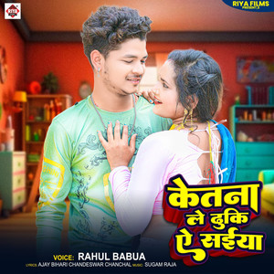 Ketna Le Dhuki Ae Saiya