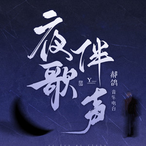白鹿、陆虎-紫钗记【节目】-郝鸽