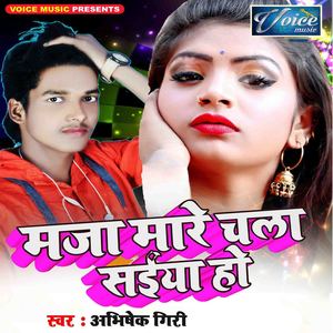 Maza Mare Chala Sainya Ho