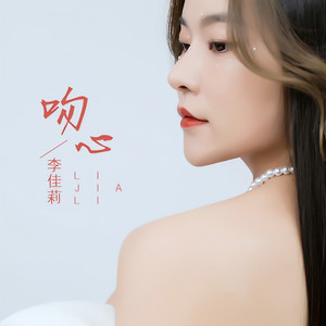 吻心 (DJTIN天楚版伴奏)