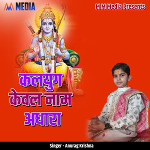 Kalyug Kewal Naam Adhara