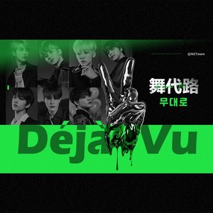 舞台路(Déjà Vu) (COVER)