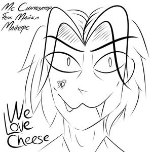 We Love Cheese! (Explicit)