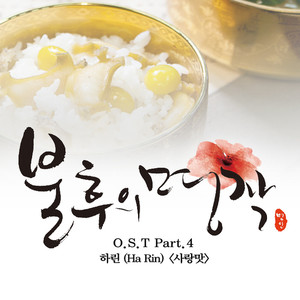 불후의 명작 OST Part.4(A Masterpiece in my life (Channel A DRAMA) OST Part.4)