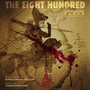 国人皆如此 倭寇何敢 (From 'The Eight Hundred' Soundtrack)