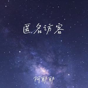匿名访客