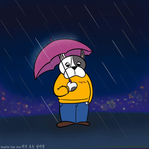 비가 오는 날이면 (Feat. 베너비 (Venoby), 갓튼 (Godton))