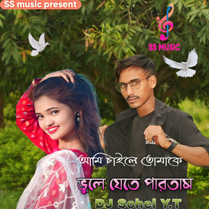 Dj Sohel Y.T - আমি চাইলে তোমাকে ভুলে যেতে পারতাম