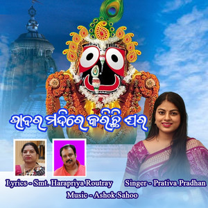 Bhabara Mandire Karichhi Ghara