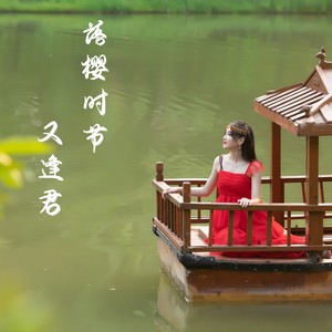 林落樱 - 中医颂 (伴奏)