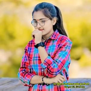 मार लिया मत रोव दीवाना काकंड कुदगी थारी