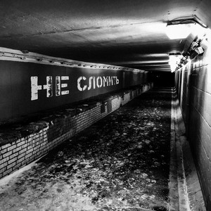 Не сломить (Single|Explicit)