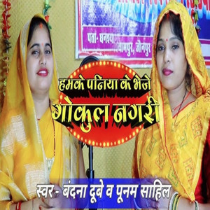 Hamka Paniya Ke Bheje Gokul Nagari