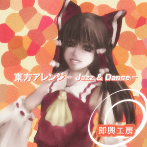 东方アレンジ – Jazz & Dance -