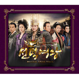 선덕여왕 OST (善德女王)