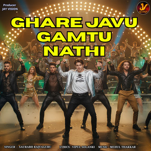 Ghare Javu gamtu Nathi