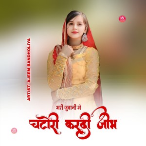 भरी जुवानी मे चटौरी करदी जीभ़